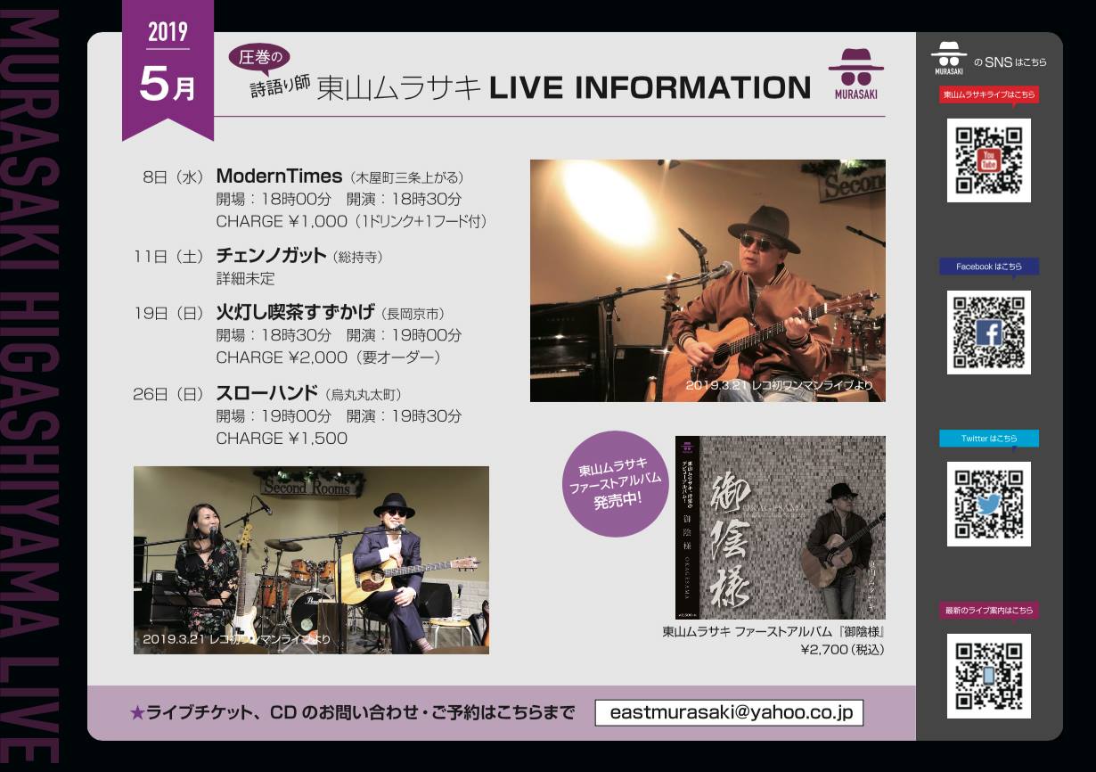 5月ライブ案内