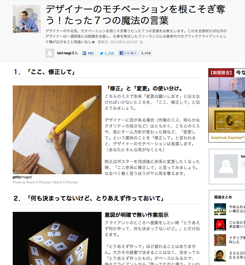 デザイナーのモチベーションを根こそぎ奪う！たった７つの魔法の言葉