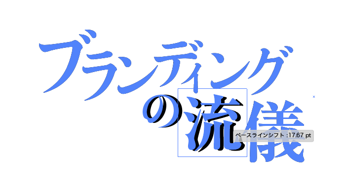 IllustratorCC2017の新機能「文字タッチツール」22