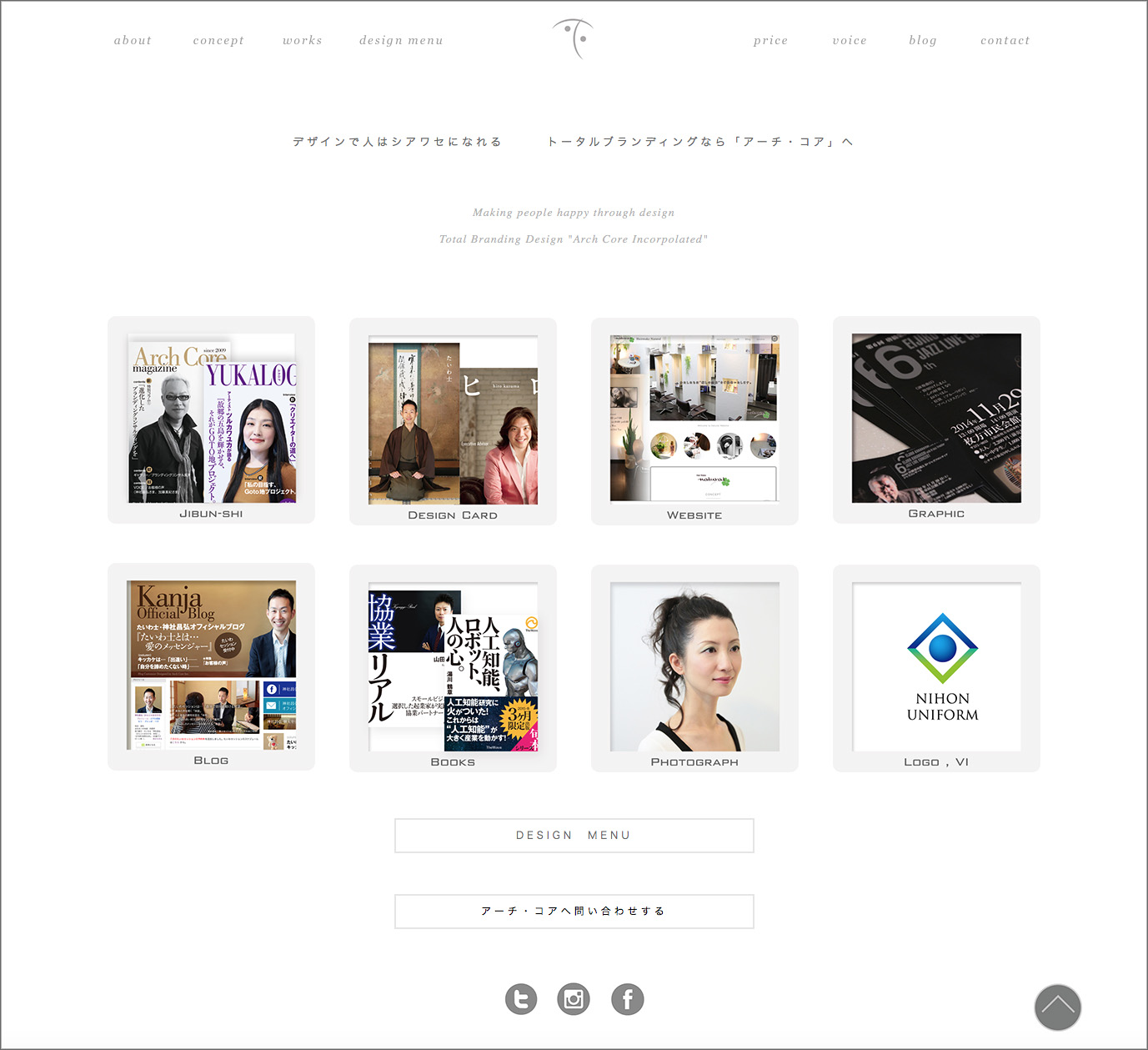 トータルブランディング｜アーチ・コアサイトリニューアル01