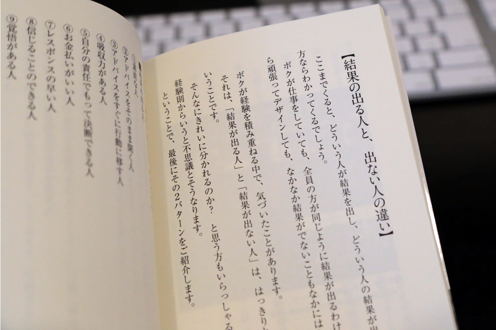 ブランディングの流儀（本質編）紙書籍版04
