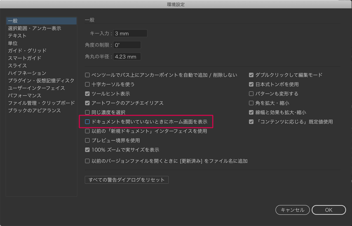 IllustratorCC環境設定