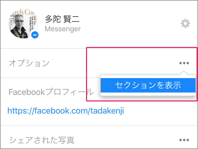 Facebookメッセンジャーでスレッドを検索01