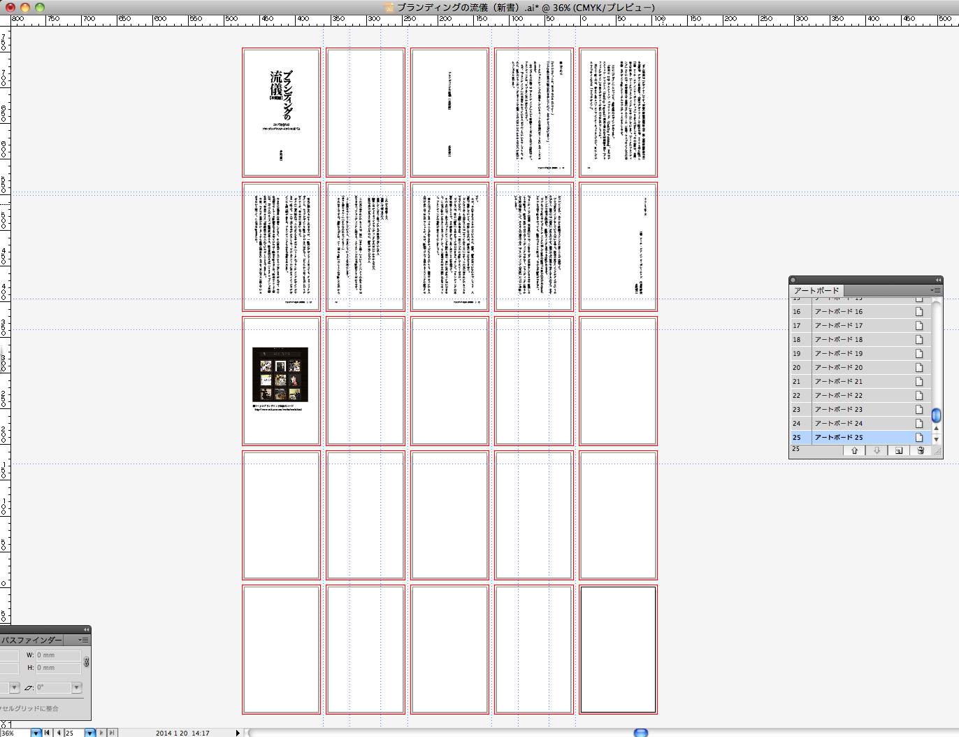 IllustratorCS5でアートボードを一発で整頓する方法