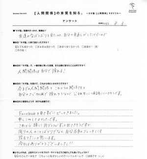 20120803怜ちゃん人間関係