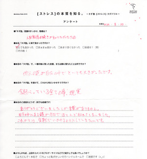 ストレス渡辺くん
