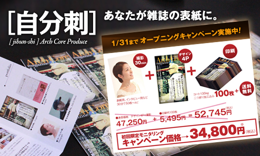 次世代PRツール、自分刺（じぶんし）