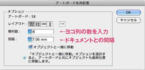 IllustratorCS5でアートボードを一発で整頓する方法5
