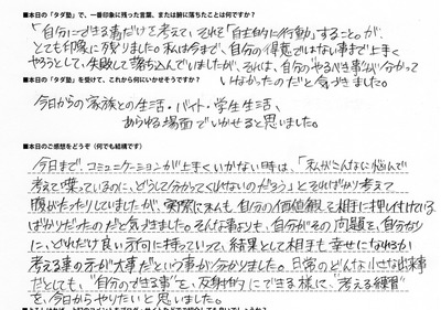 多陀塾　コミュニケーション編アンケート