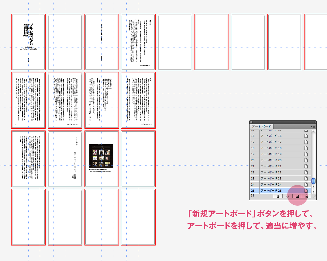 IllustratorCS5でアートボードを一発で整頓する方法3