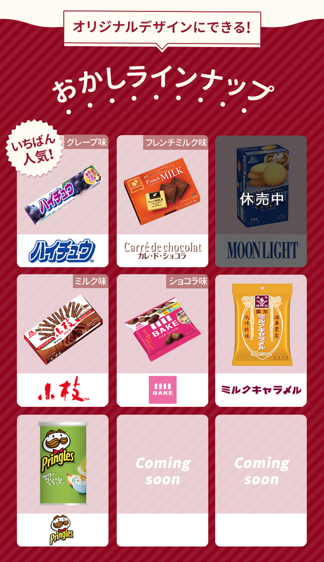森永製菓おかしプリントに出してみたラインナップ