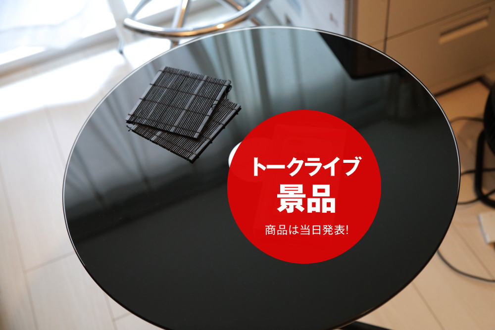ナンダ神陀トークライブ景品　その１