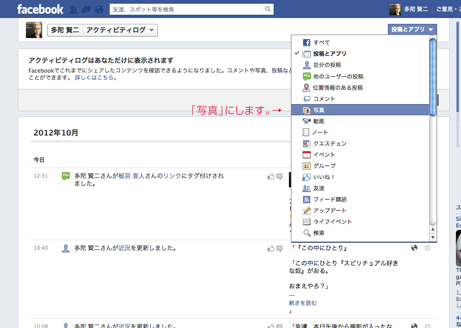 facebook　携帯アップロード