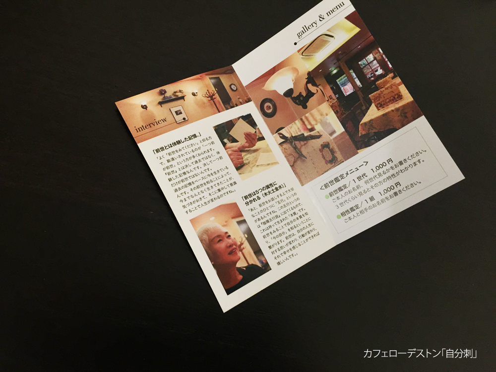 カフェローデストン自分刺