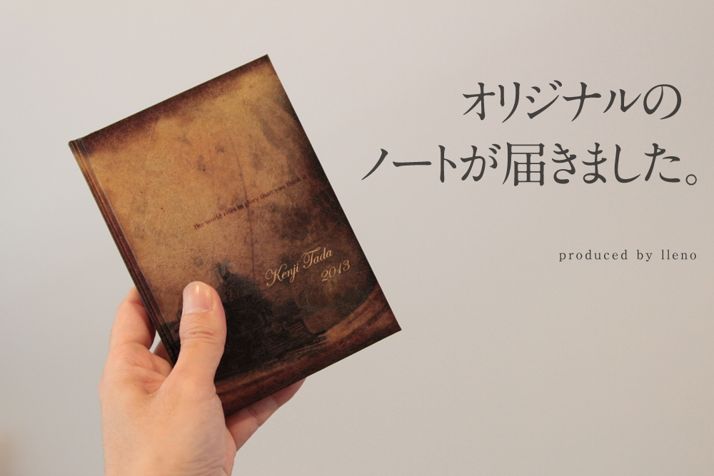 リエノのノートが届きました。