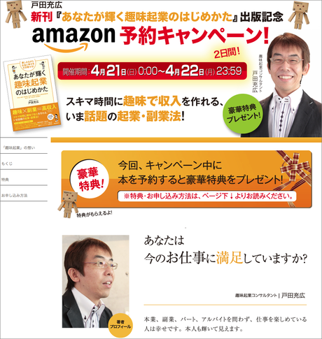 『あなたが輝く趣味起業のはじめかた』
