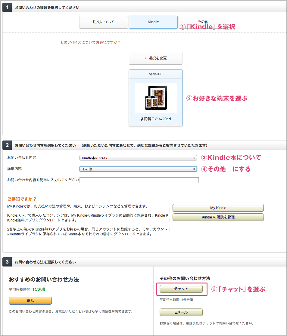 Kindleの更新の仕方｜問い合わせ