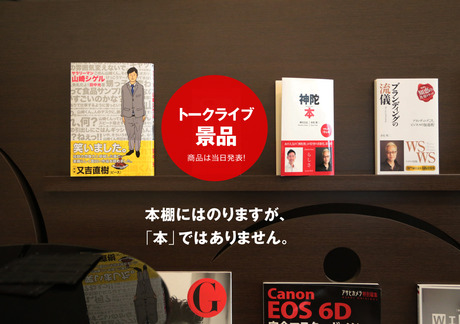 ナンダ神陀トークライブ景品　その2