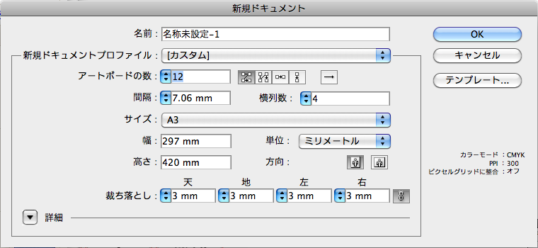 IllustratorCS5でアートボードを一発で整頓する方法8