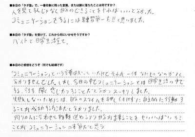 三沢君コミュニ