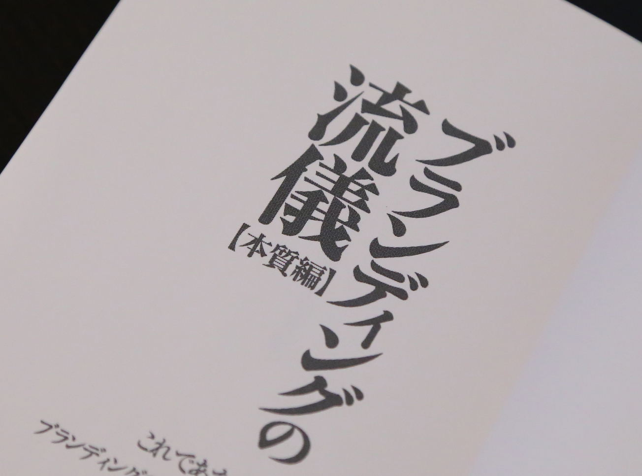 紙製本　扉アミ点