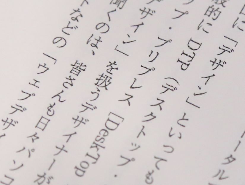 紙製本版　中身本文　アミ点アップ