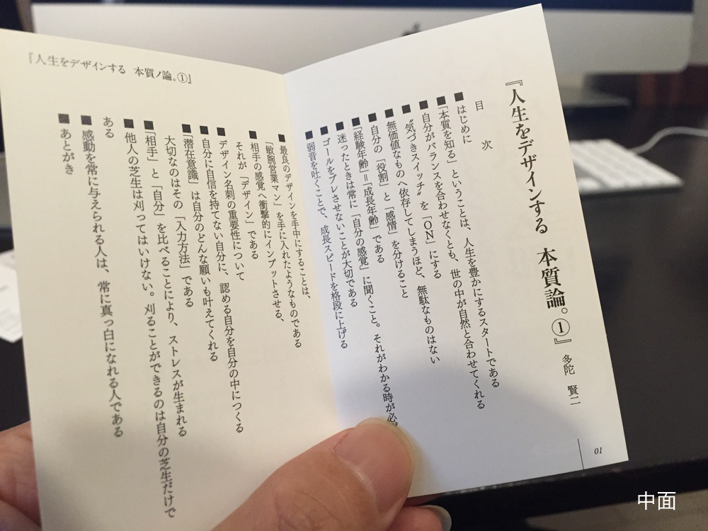 未来刺の中面