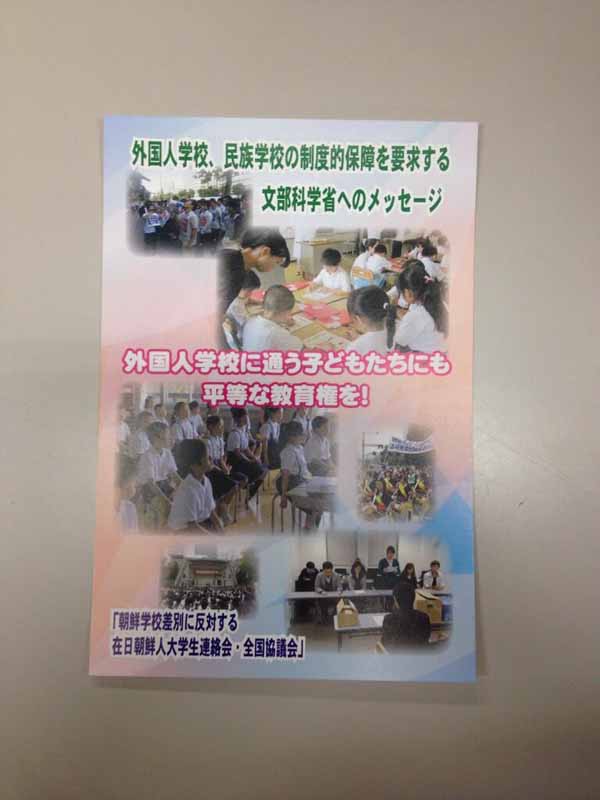 立命館大　朝鮮学校無償化
