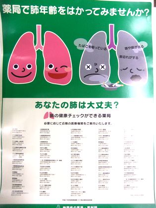 ブログ用　あなたの肺は大丈夫？ポスター