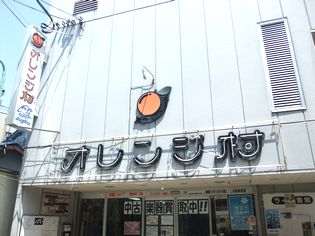 ブログ用　オレンジ村