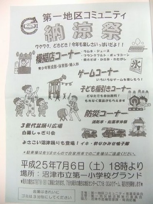 納涼祭