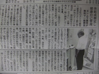 沼津朝日新聞タニタ