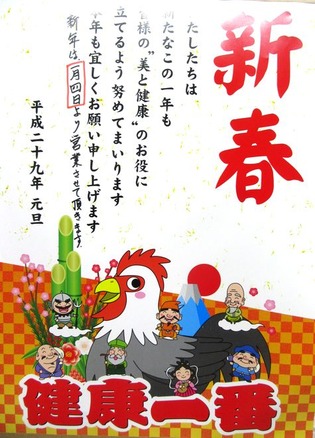 新年のご挨拶
