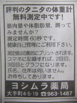 体組織計の広告