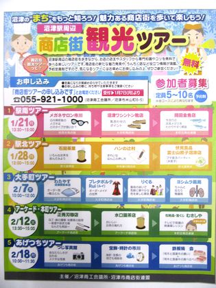 2.7商店街観光ツアーチラシ