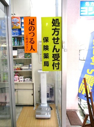 ＦＢ用　体組成計コーナー　外から撮影
