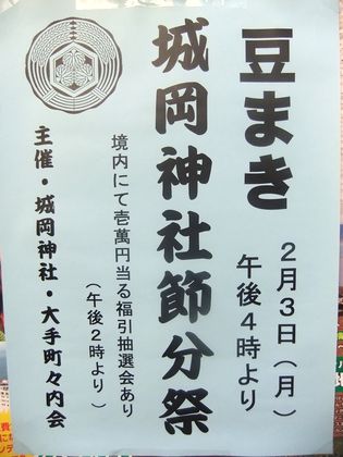ブログ用　節分祭ポスター
