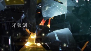 CR牙狼 金色になれ (5)