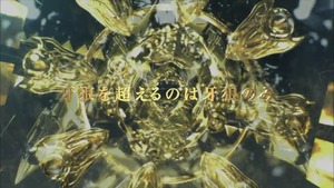 CR牙狼 金色になれ (7)