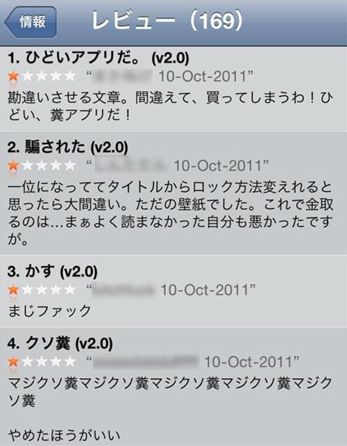 Iphoneのロック画面をandroid風に変更する有料アプリに馬鹿が殺到 実は壁紙でした Psp活用アンテナ