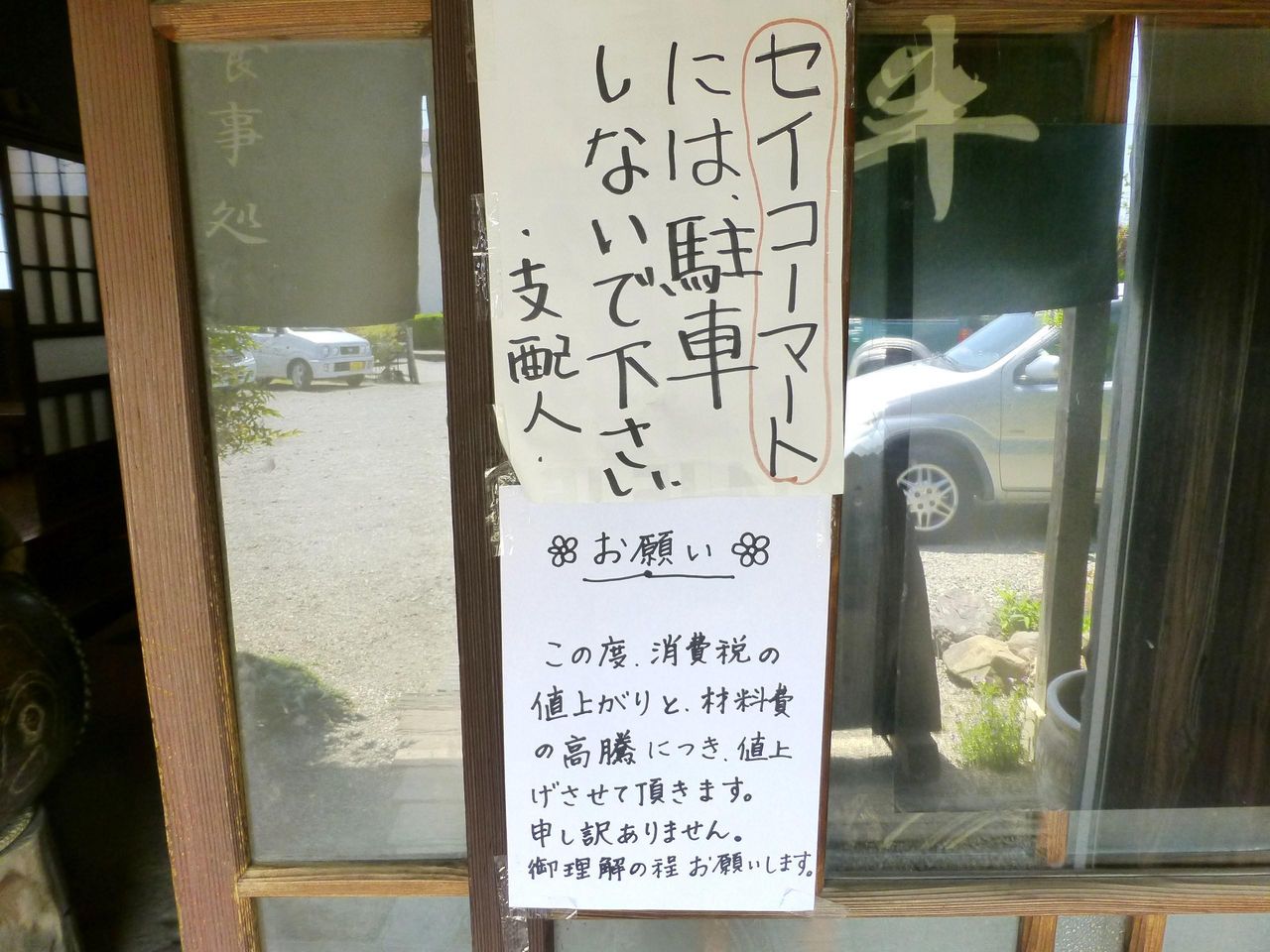 消費税増税に伴う値上げのお知らせ!