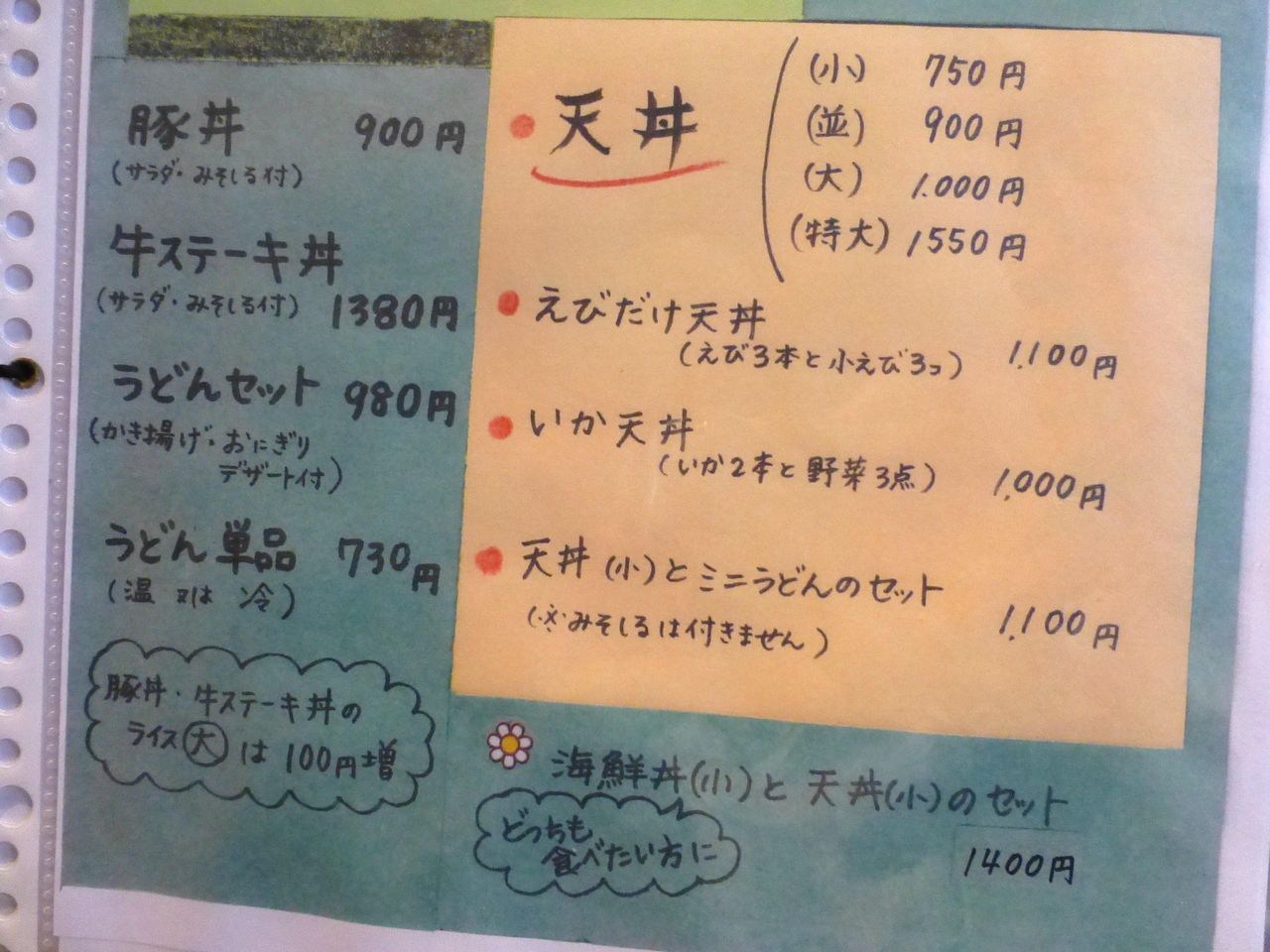 高半のメニュー(26年5月現在)