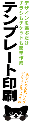 テンプレート印刷