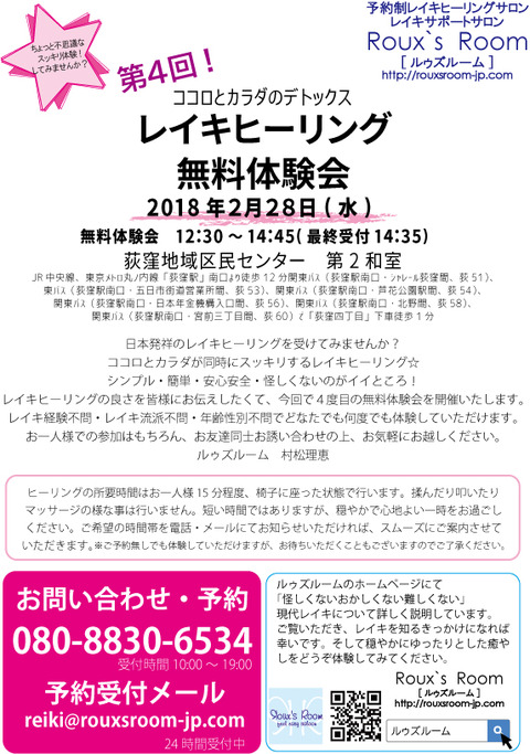第4回無料体験会荻窪地域区民