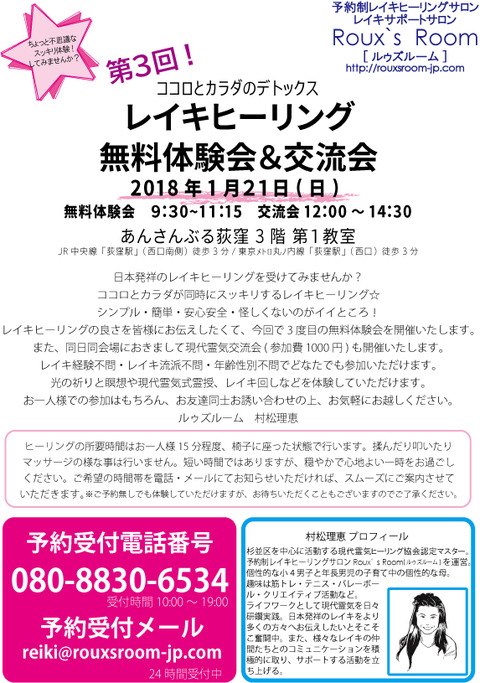 第3回無料体験会＆交流会あん