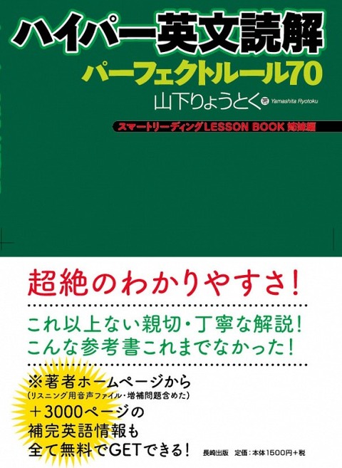 英文読解パーフェクトルール70