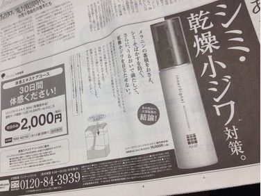 インナーシグナル リジュブネイトエキス 大塚製薬 口コミが新聞に載っていました 口コミ で人気 化粧品 サプリ 健康食品 です 新聞 雑誌などメディアに紹介されました