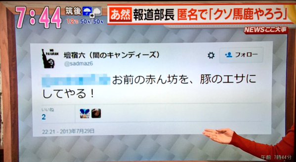 ツイッター 荒れまくりのネット社会と掘り出された日本の闇 新潟日報坂本秀樹報道部長 ネトウヨ ネットにウヨウヨ居る日本人
