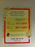 2011HSBC利是新札配布