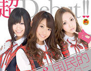 AKB48AV